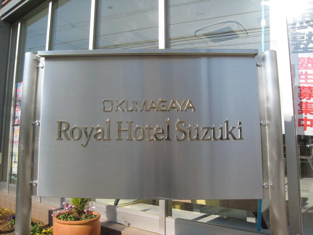 Kumagaya Royal Hotel Suzuki Exterior photo